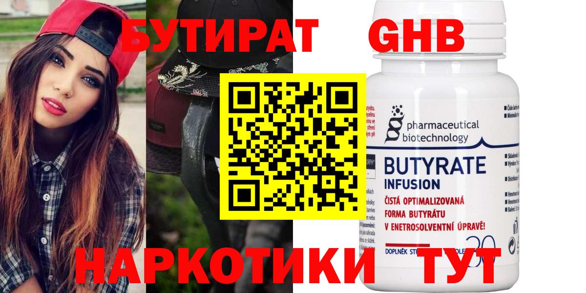 Бутират буратино Реутов