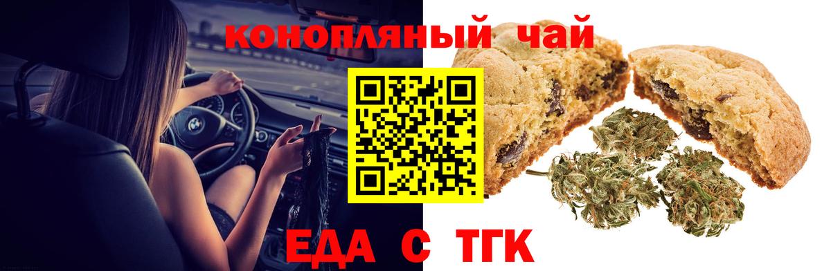 Еда ТГК марихуана  Вход с VPN  Реутов 