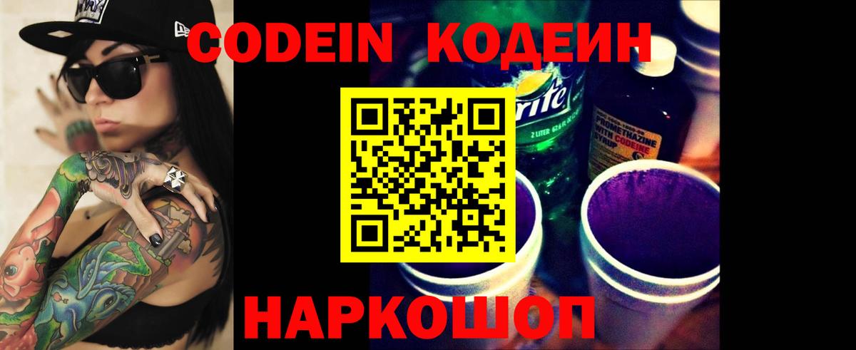 Codein Purple Drank Реутов