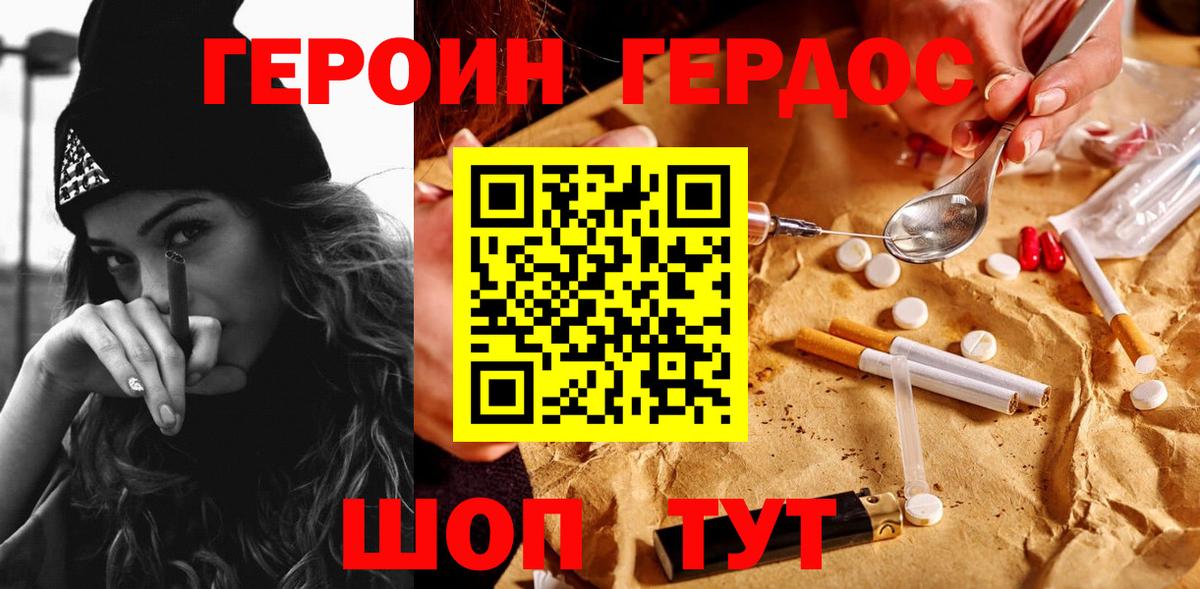Героин гречка Реутов