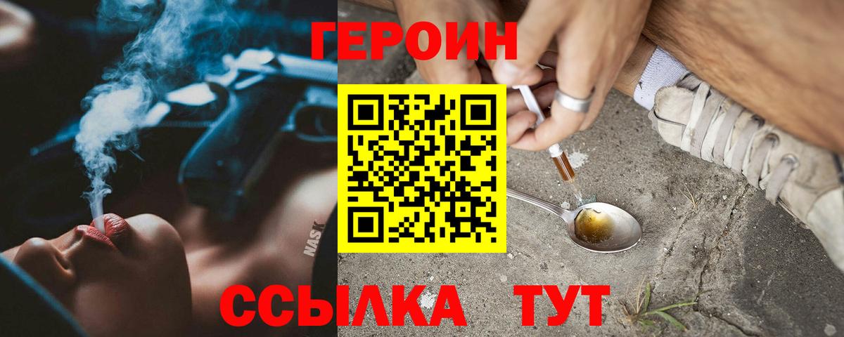 Героин  Вход с VPN  Реутов  ГЕРОИН Heroin 