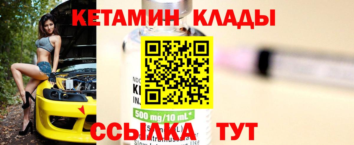 КЕТАМИН ketamine Реутов
